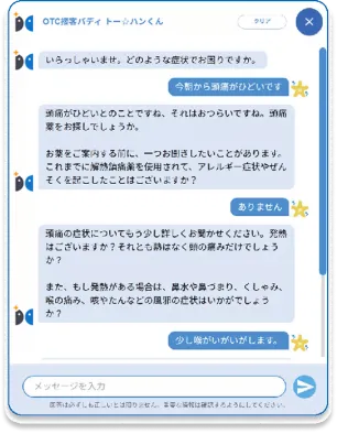 接客バディ「トー☆ハンくん」画面イメージ